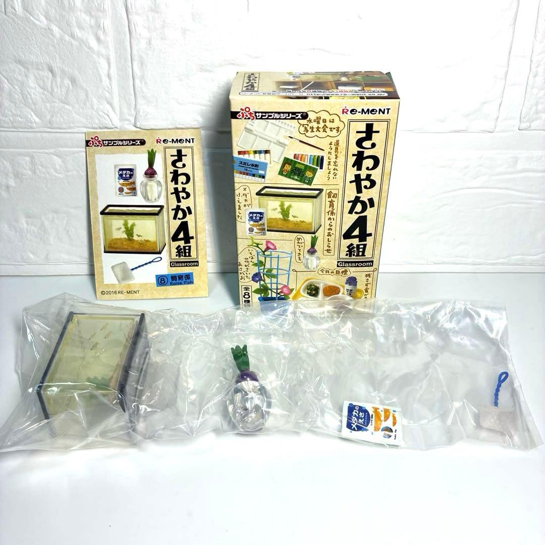 【新品】リーメント　ぷちサンプル　さわやか4組　⑧飼育係　ミニチュア