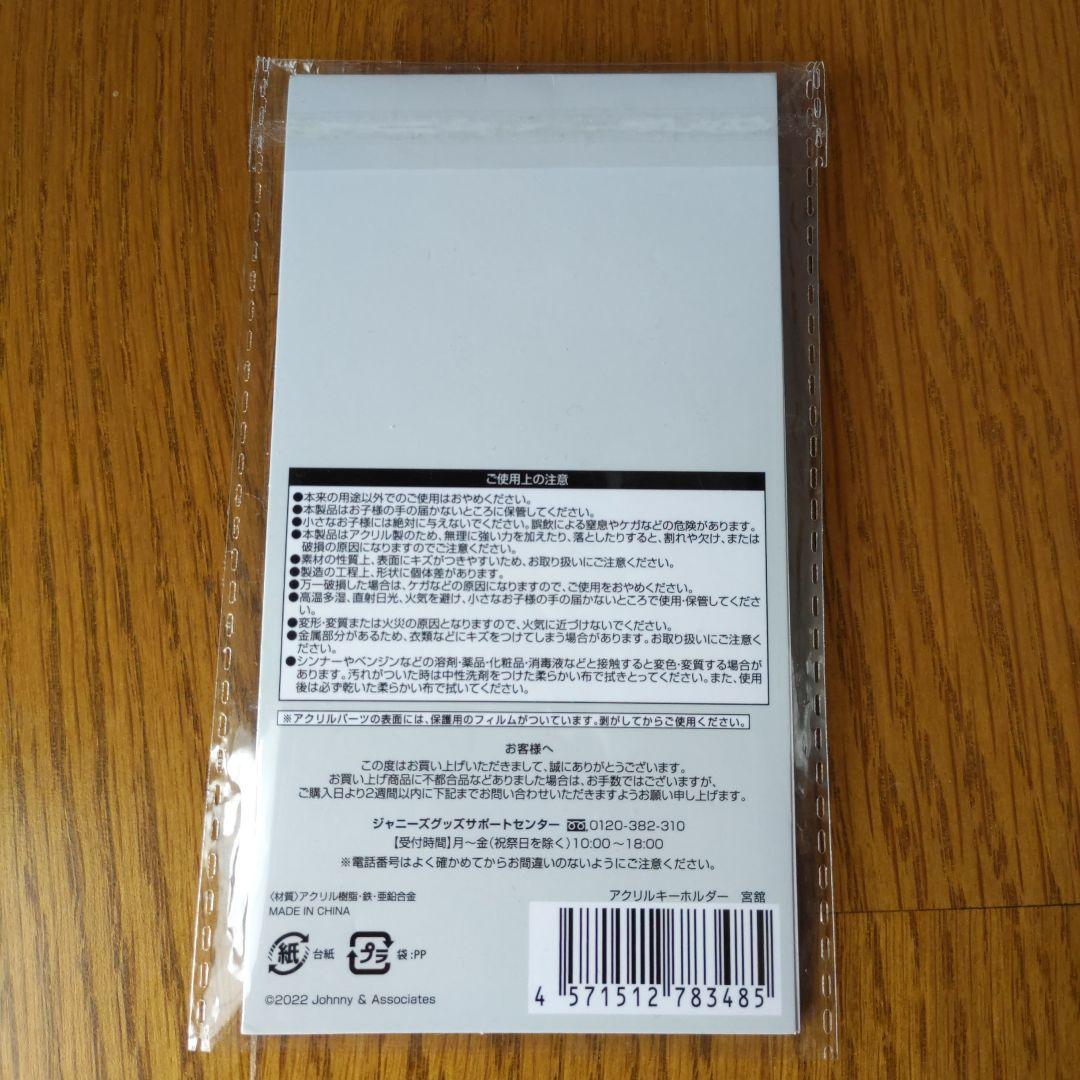 Man 宮舘涼太 すのチル ぬいぐるみ アクキー ミラーステッカー