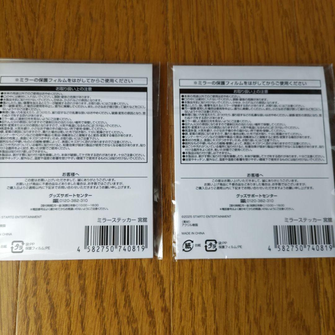 Man 宮舘涼太 すのチル ぬいぐるみ アクキー ミラーステッカー