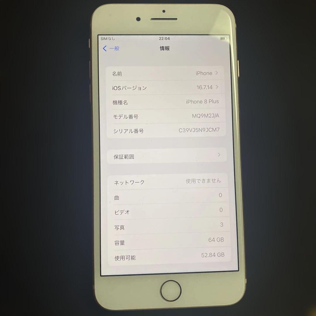 本体のみ　iPhone 8 Plus ゴールド 64GB SIMフリー