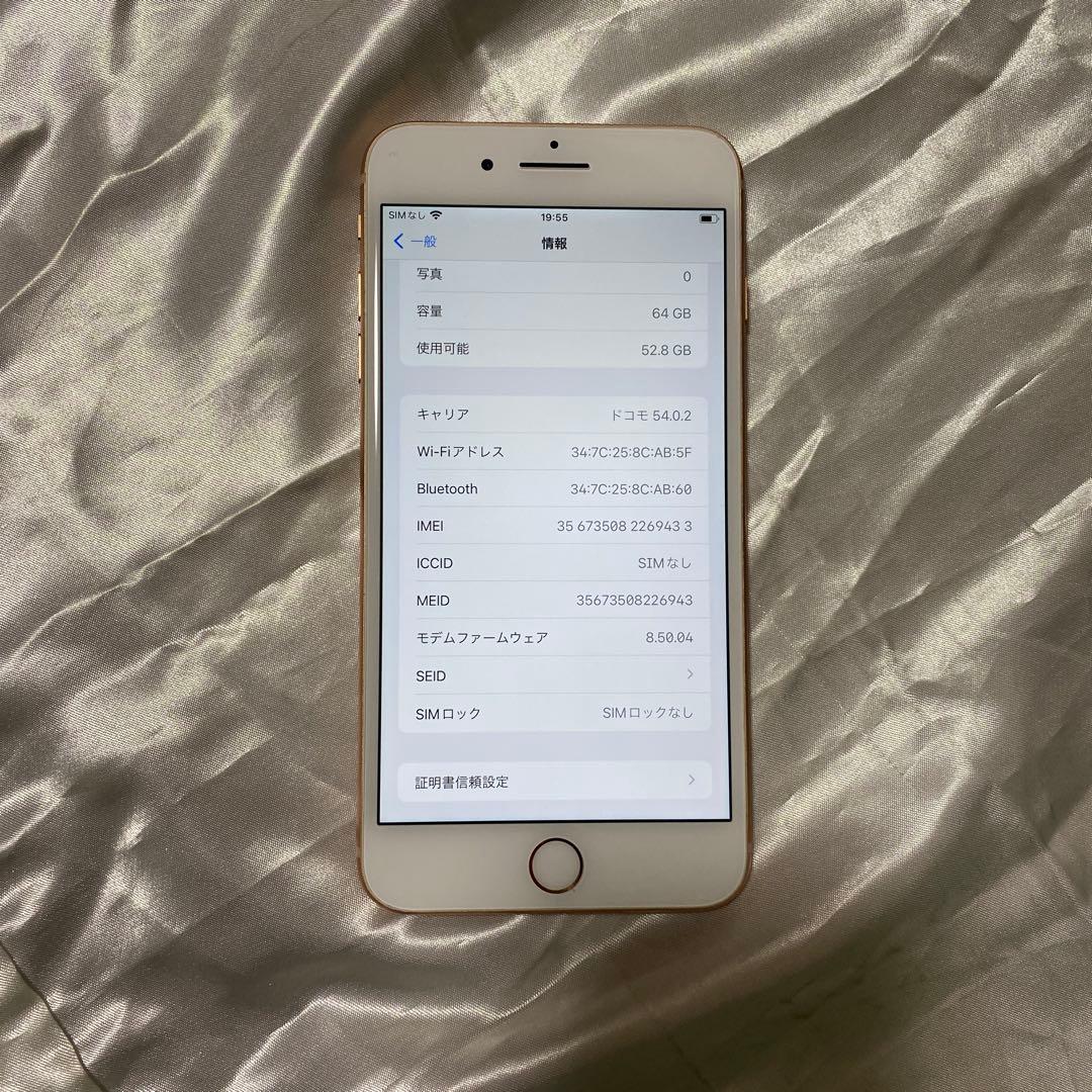 本体のみ　iPhone 8 Plus ゴールド 64GB SIMフリー