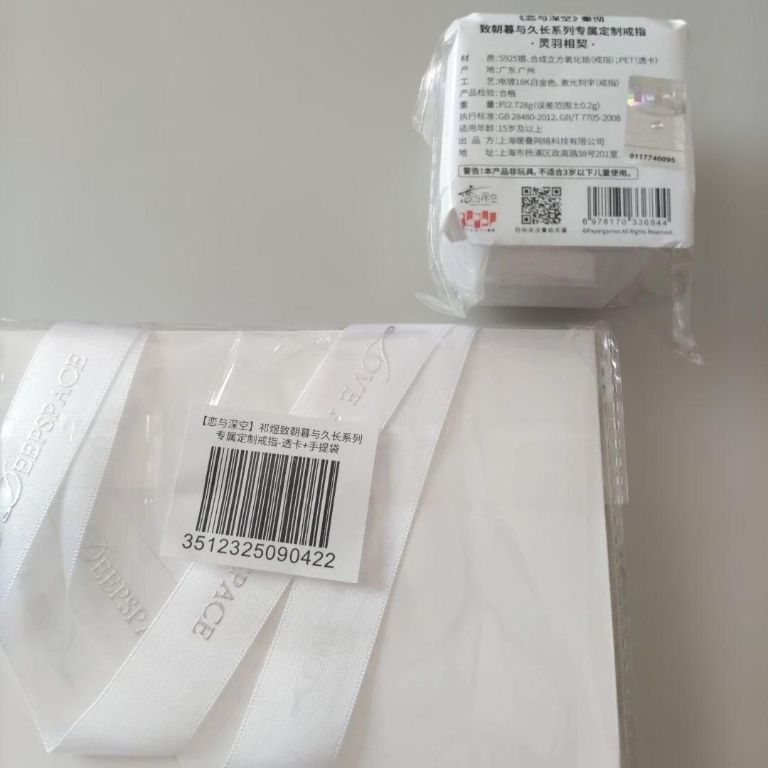 恋と深空　シン　リング　致朝暮与久長シリーズ