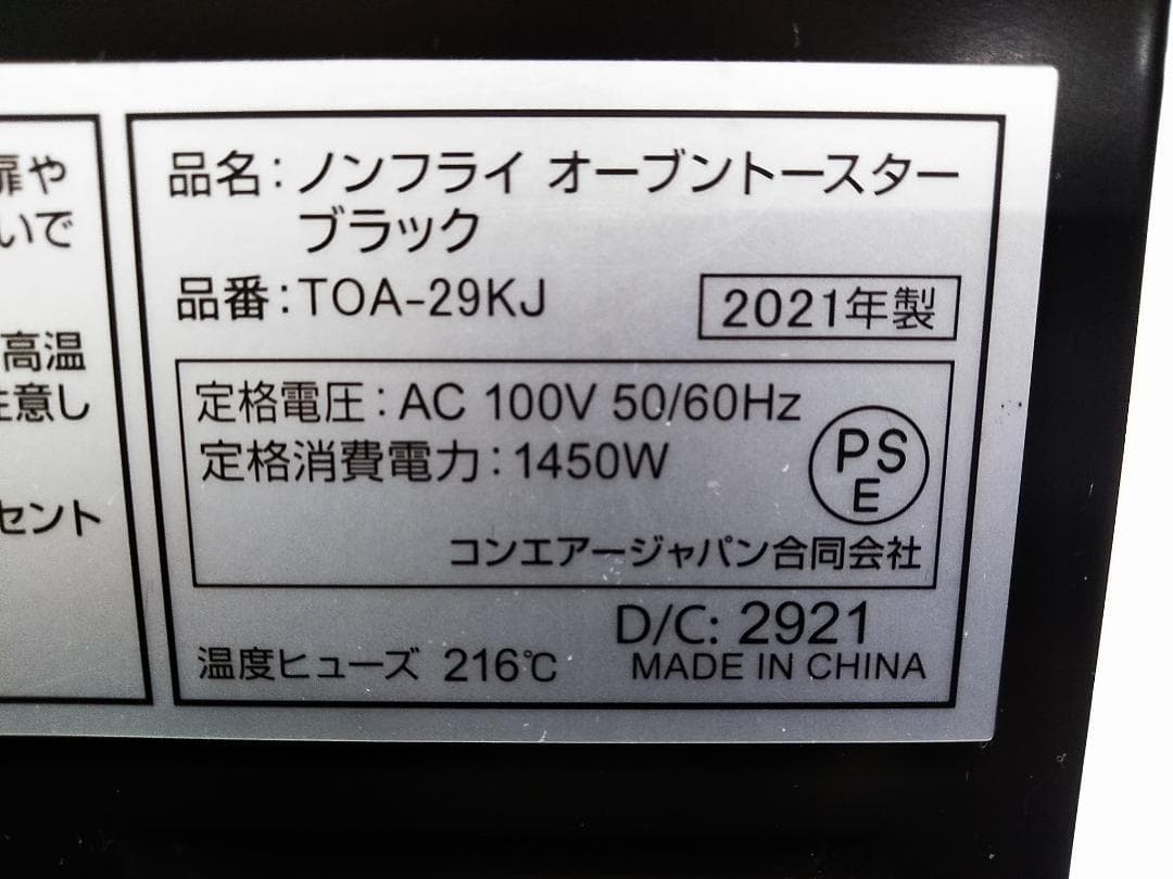 クイジナート ノンフライ オーブントースター TOA-29KJ 2021年製△