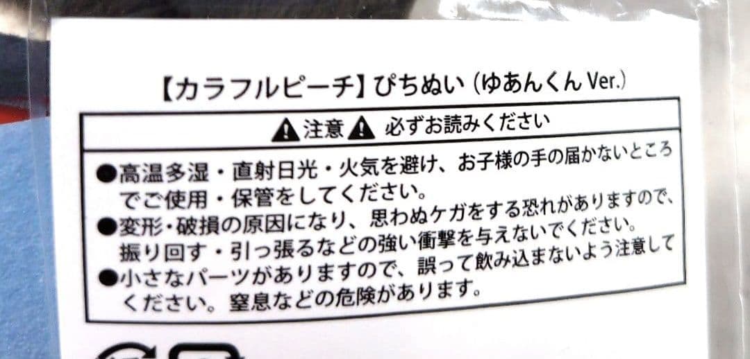 カラフルピーチ　からぴち　ぴちぬい　ぬいぐるみ　ゆあん　マスコット