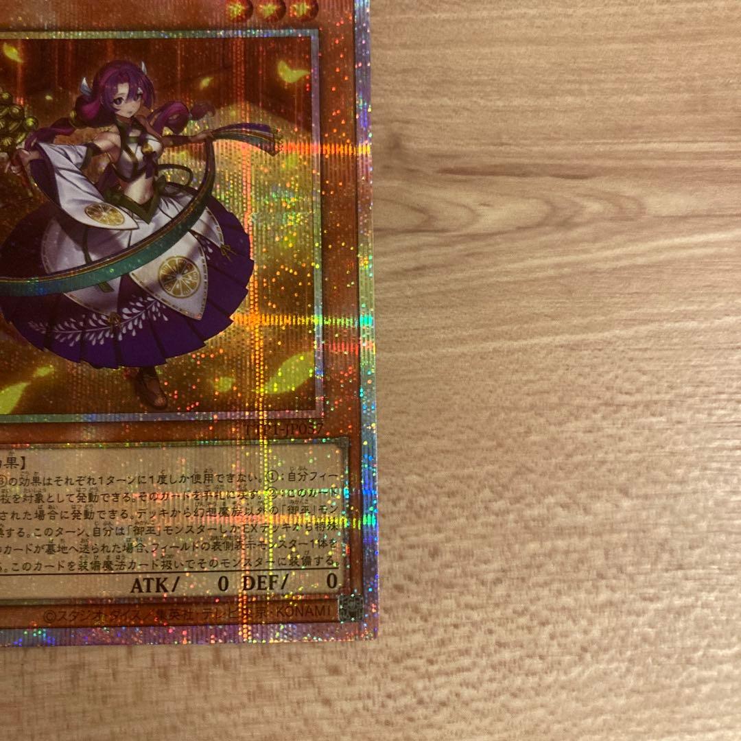 遊戯王 オオヒメの御巫　御巫奉サナキ プリズマ　プリシク