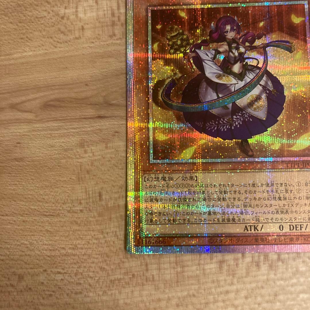 遊戯王 オオヒメの御巫　御巫奉サナキ プリズマ　プリシク