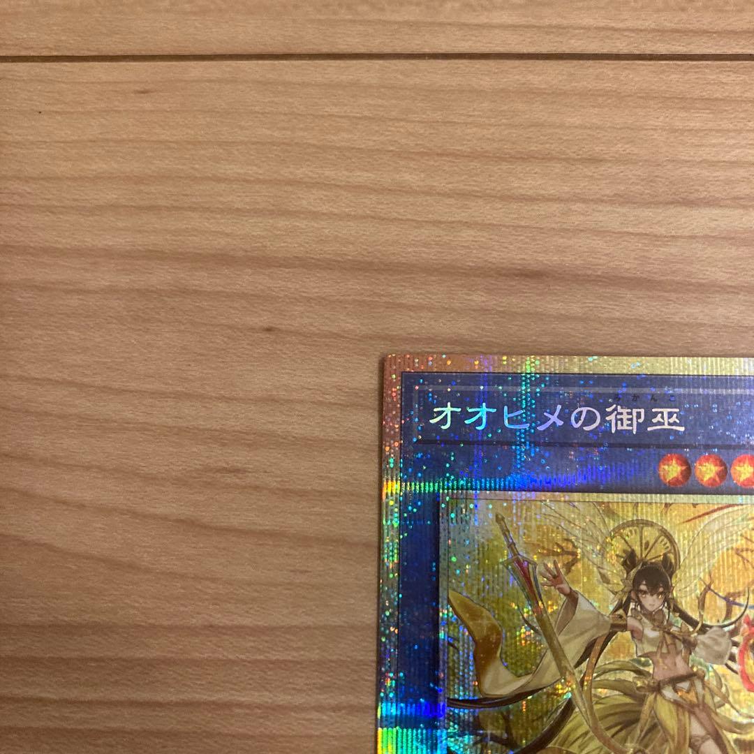 遊戯王 オオヒメの御巫　御巫奉サナキ プリズマ　プリシク