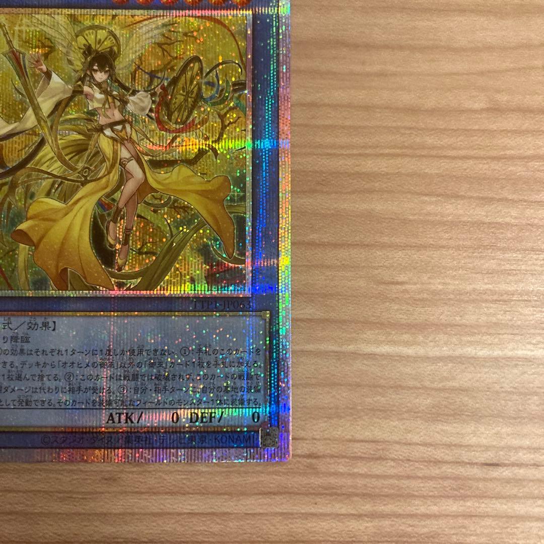 遊戯王 オオヒメの御巫　御巫奉サナキ プリズマ　プリシク