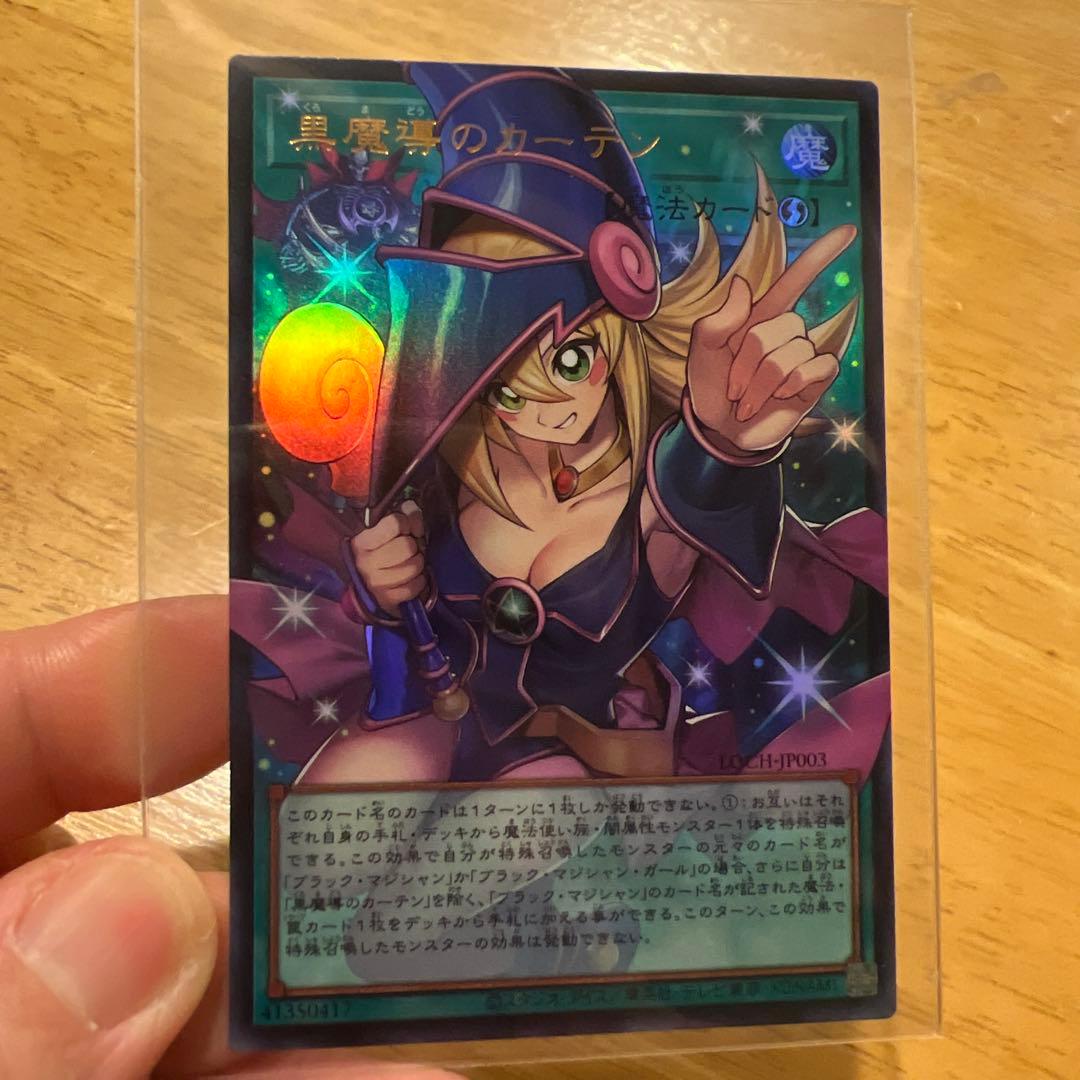 も*こ様 遊戯王 黒魔導のカーテン オーバーフレーム