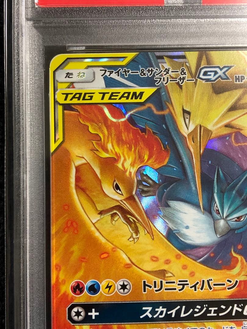 ファイヤー＆サンダー＆フリーザー GX PSA 10