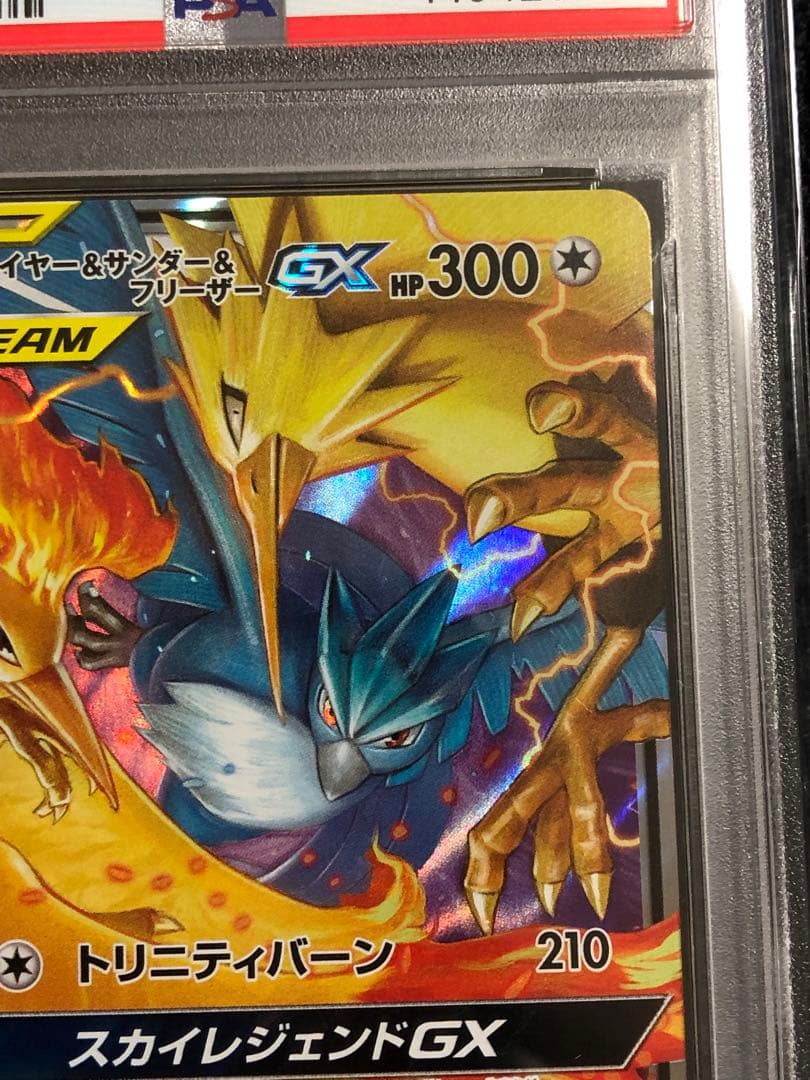 ファイヤー＆サンダー＆フリーザー GX PSA 10