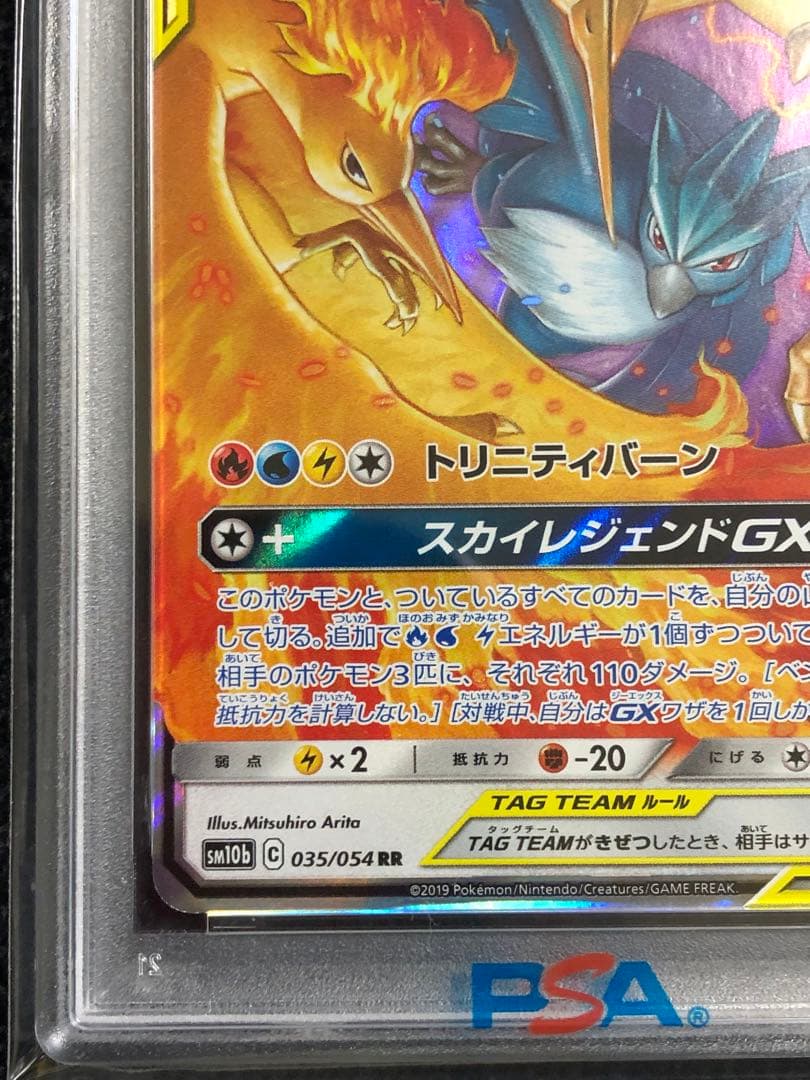 ファイヤー＆サンダー＆フリーザー GX PSA 10