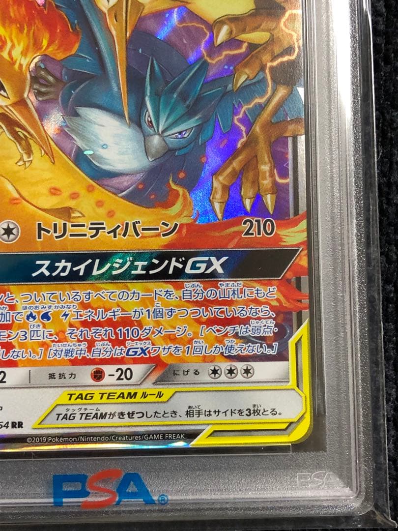 ファイヤー＆サンダー＆フリーザー GX PSA 10