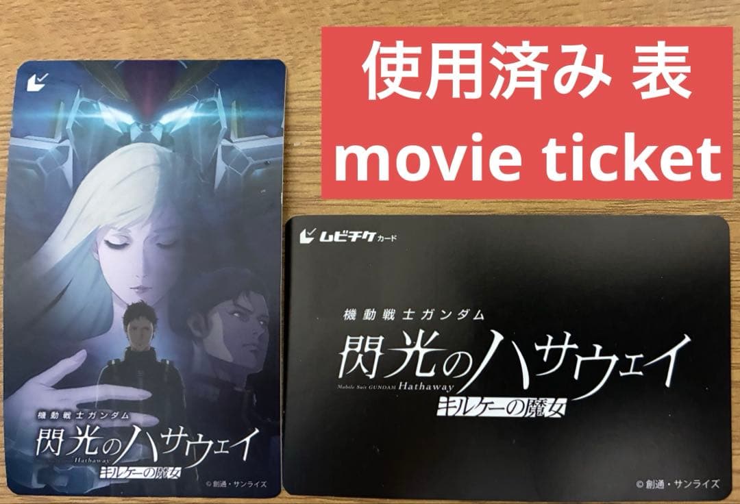 ◉合計11点 入場者特典 1週〜4週 ガンダム 閃光のハサウェイ キルケーの魔女