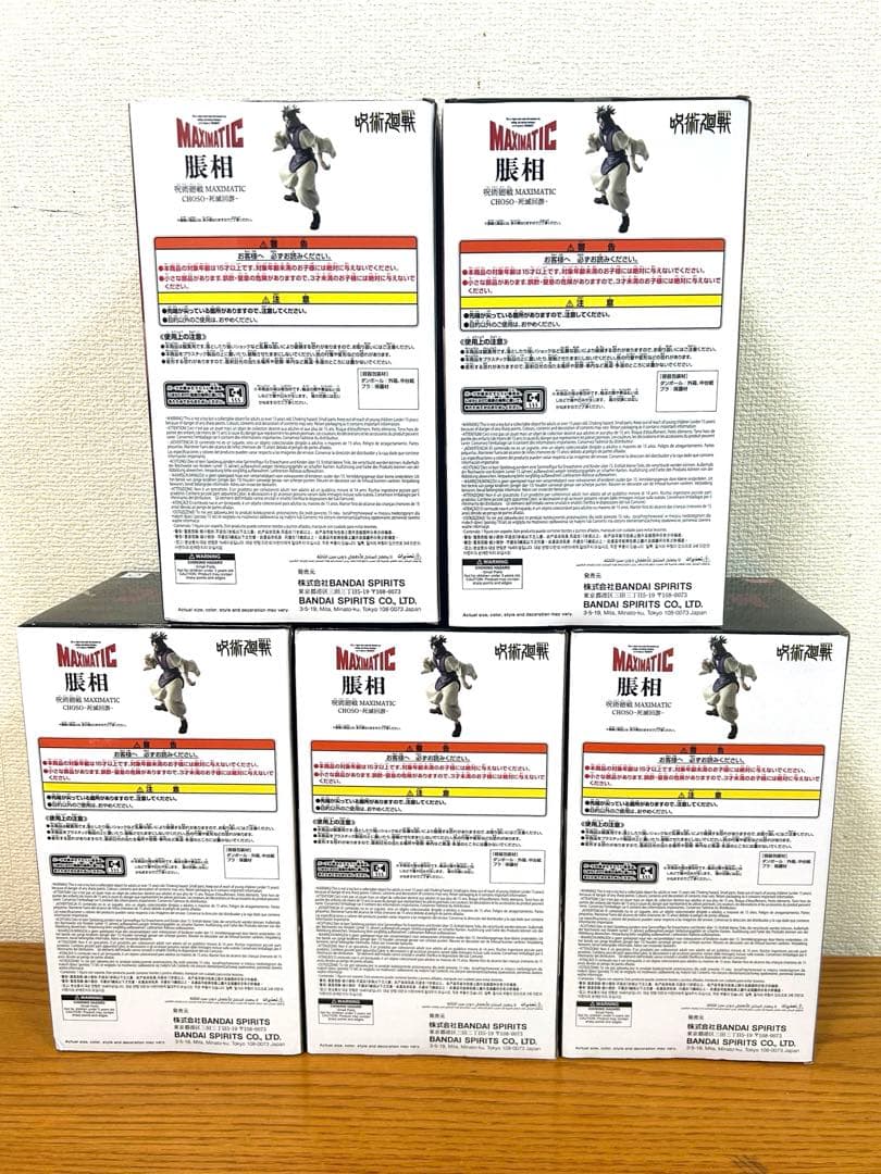 呪術廻戦 MAXIMATIC CHOSO 脹相 -死滅回游-フィギュア5個セット