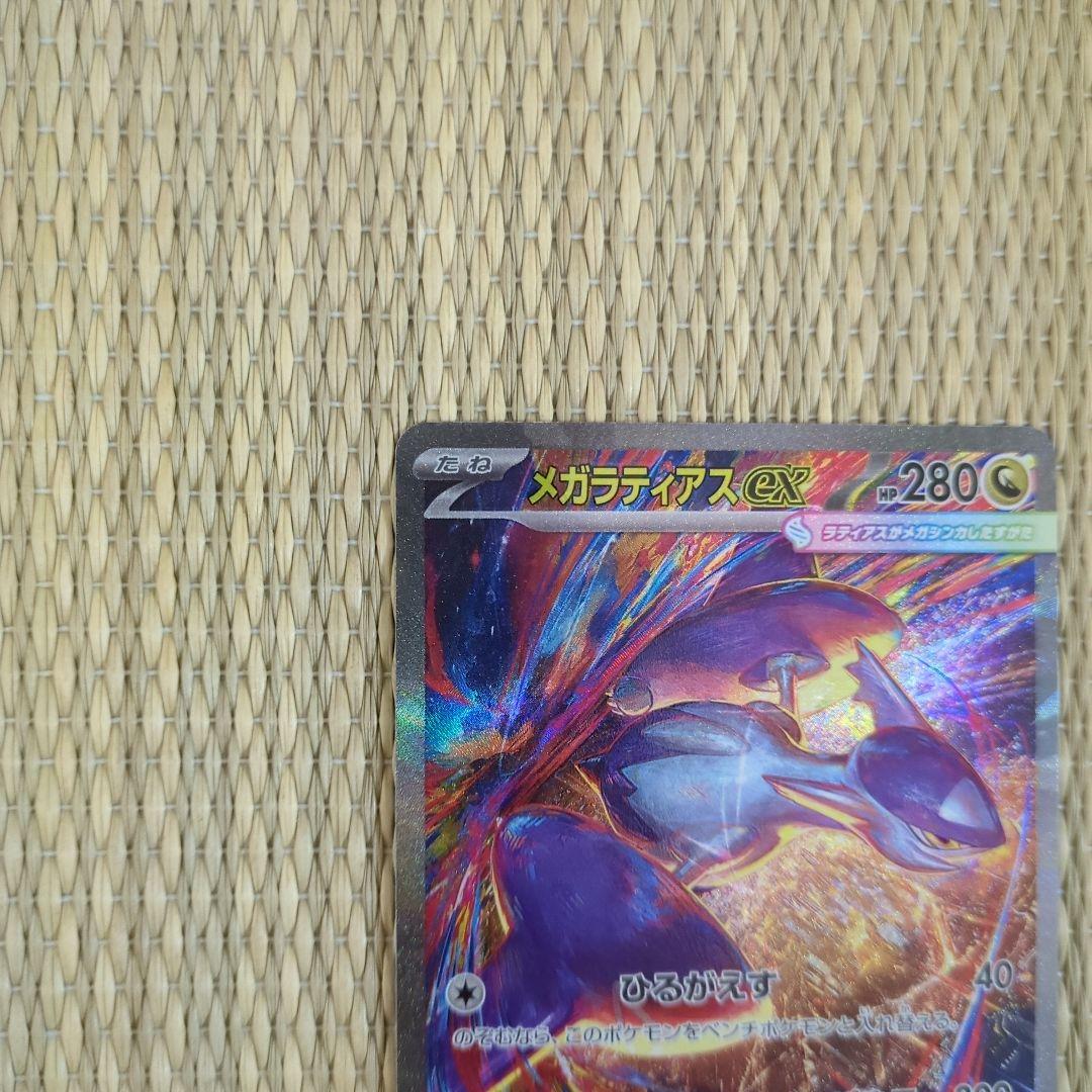 【美品】(状態A) メガラティアスex ポケモンカード　メガシンフォニア