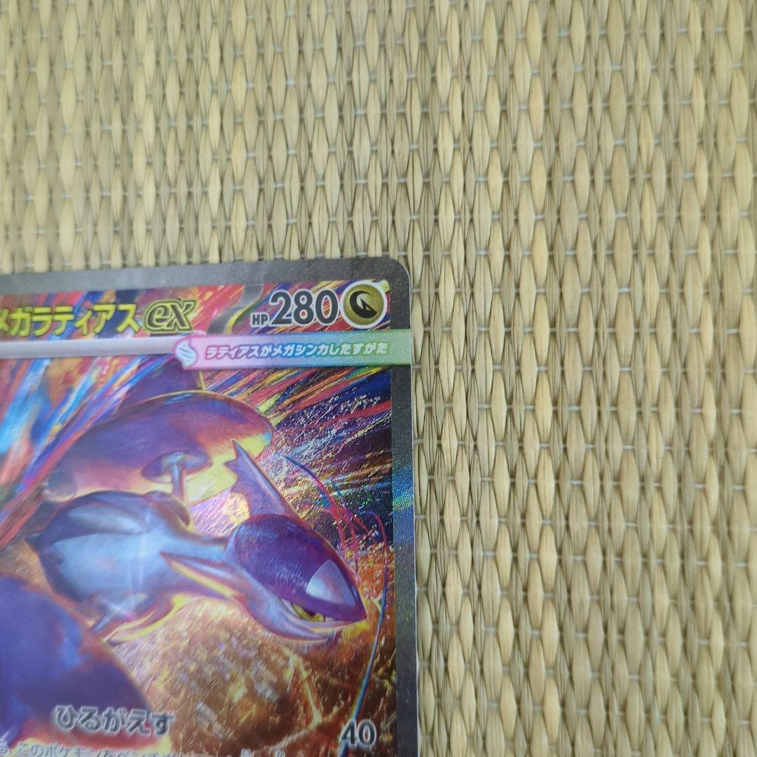 【美品】(状態A) メガラティアスex ポケモンカード　メガシンフォニア