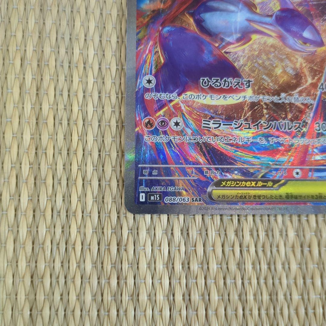 【美品】(状態A) メガラティアスex ポケモンカード　メガシンフォニア