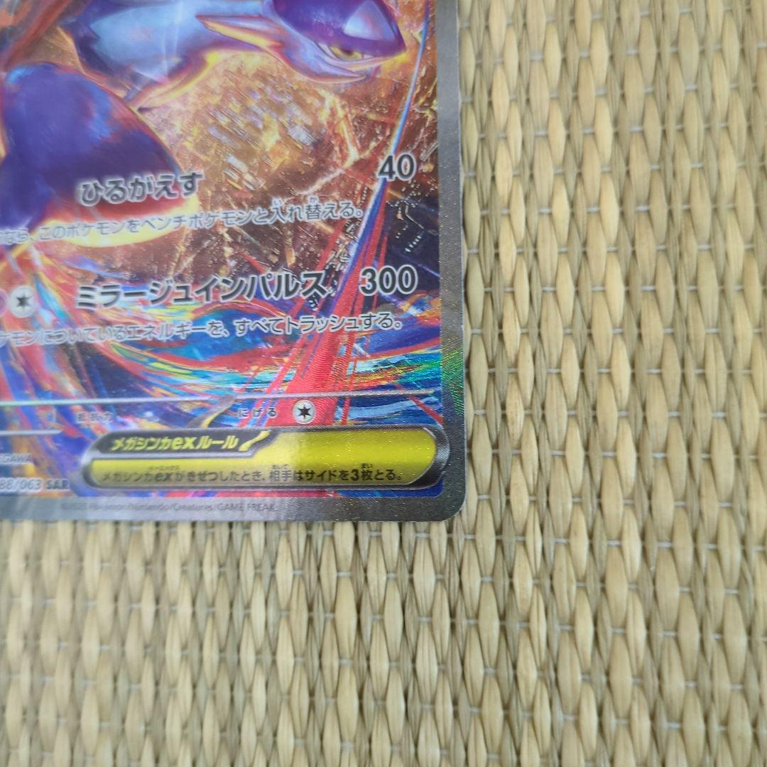【美品】(状態A) メガラティアスex ポケモンカード　メガシンフォニア