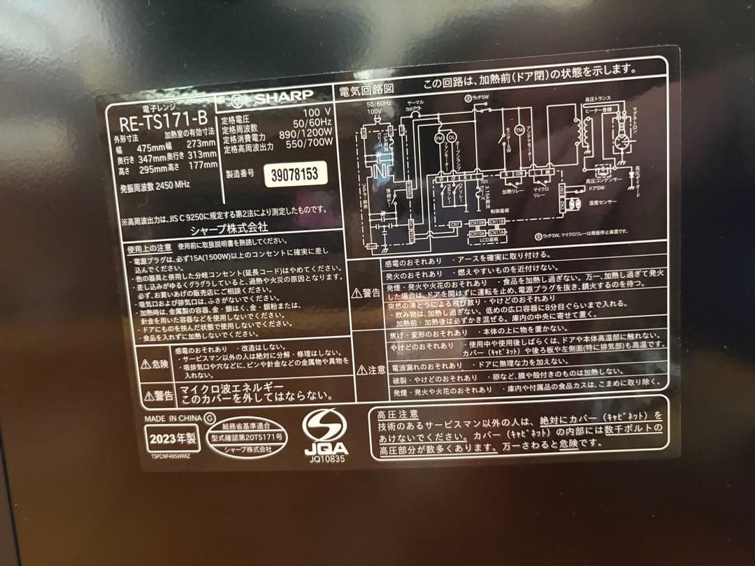 2023年製　SHARP 単機能電子レンジ ブラック　RE-TS171