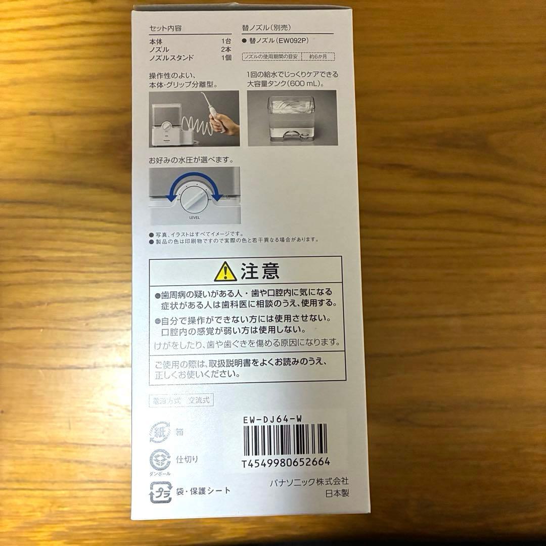 【新品未使用】Panasonic EW-DJ64-W ジェットウォッシャードルツ