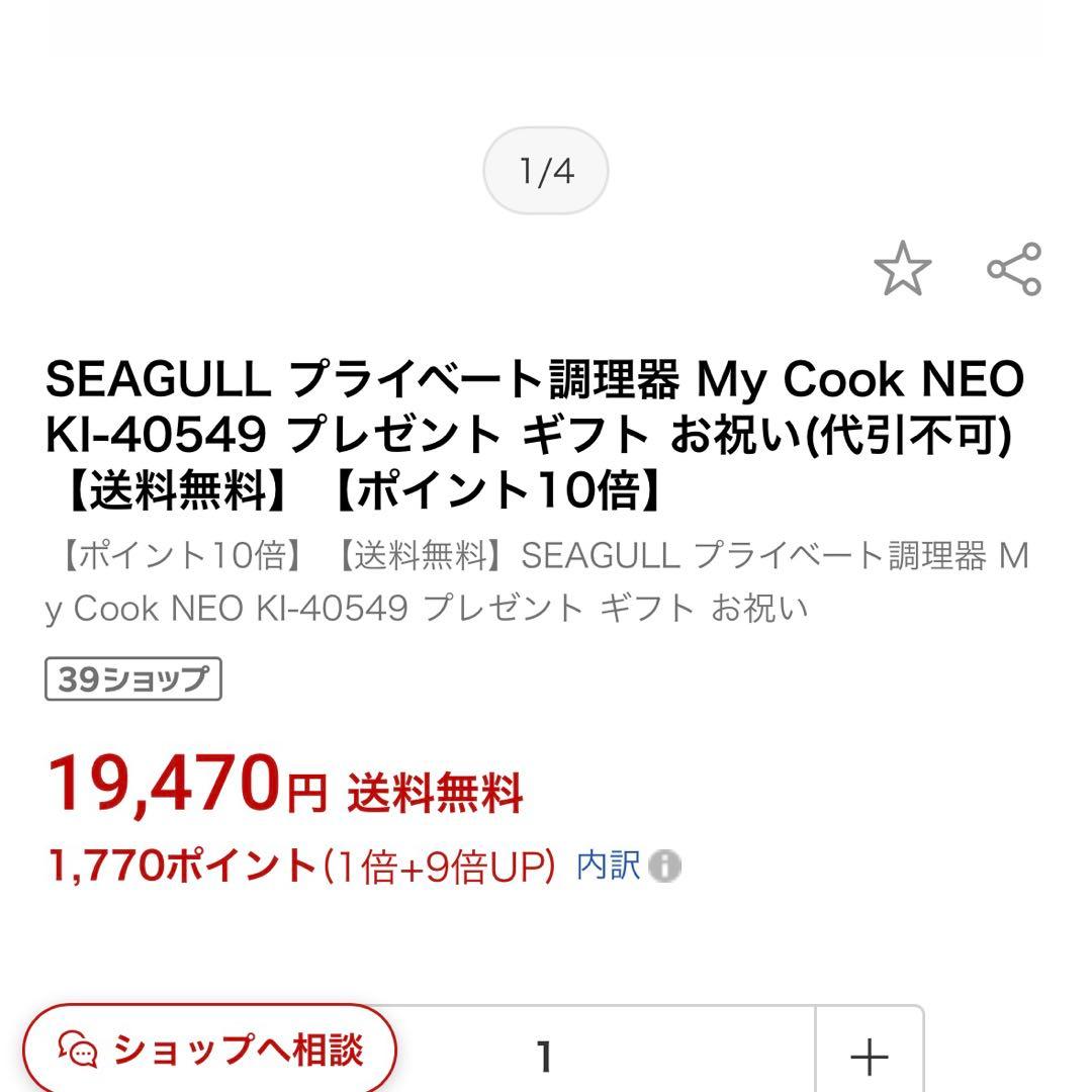 SEAGULL プライベート調理器 My Cook NEO