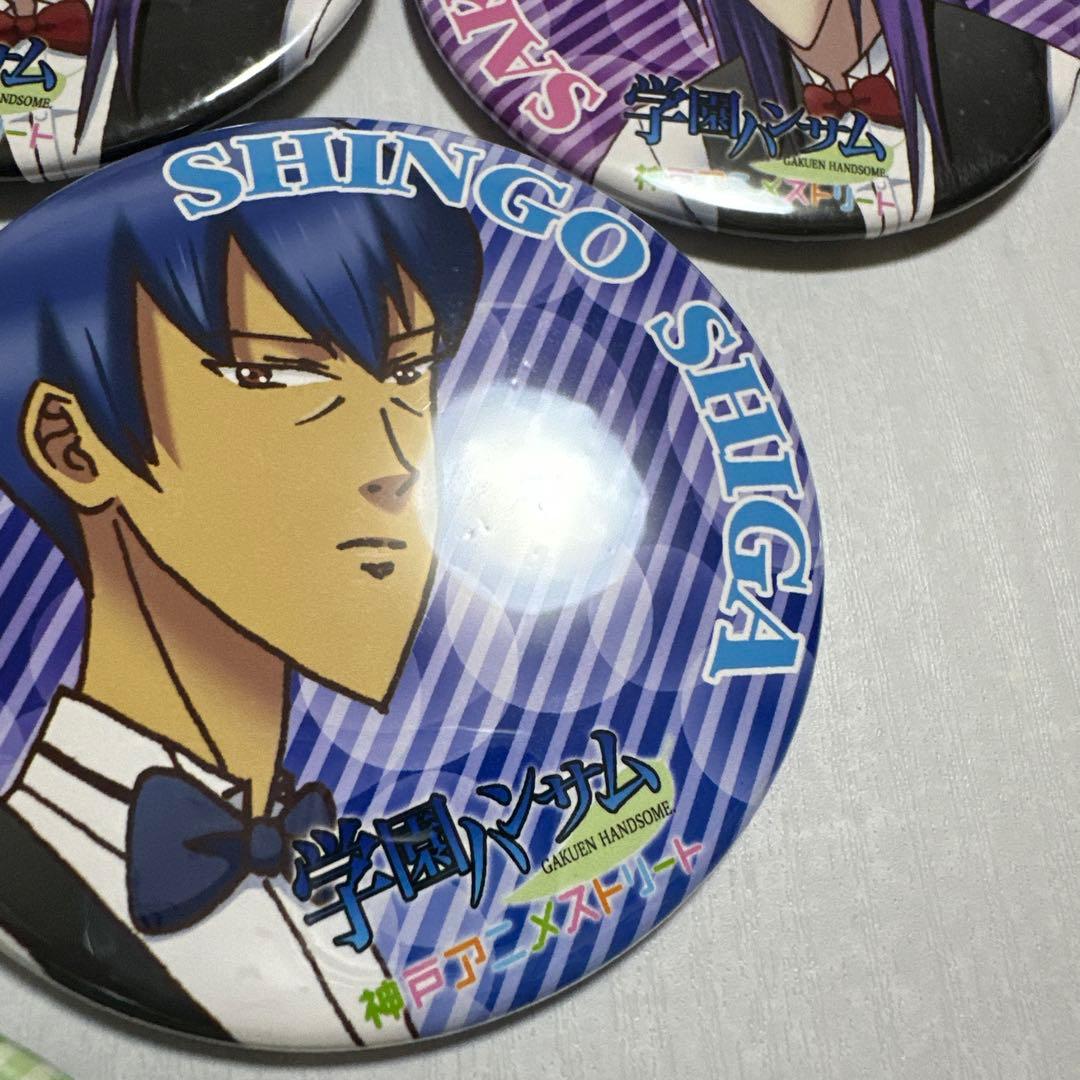 学園ハンサム　缶バッジ　神戸アニメストリート　志賀慎吾　鏡蓮児　美剣咲夜