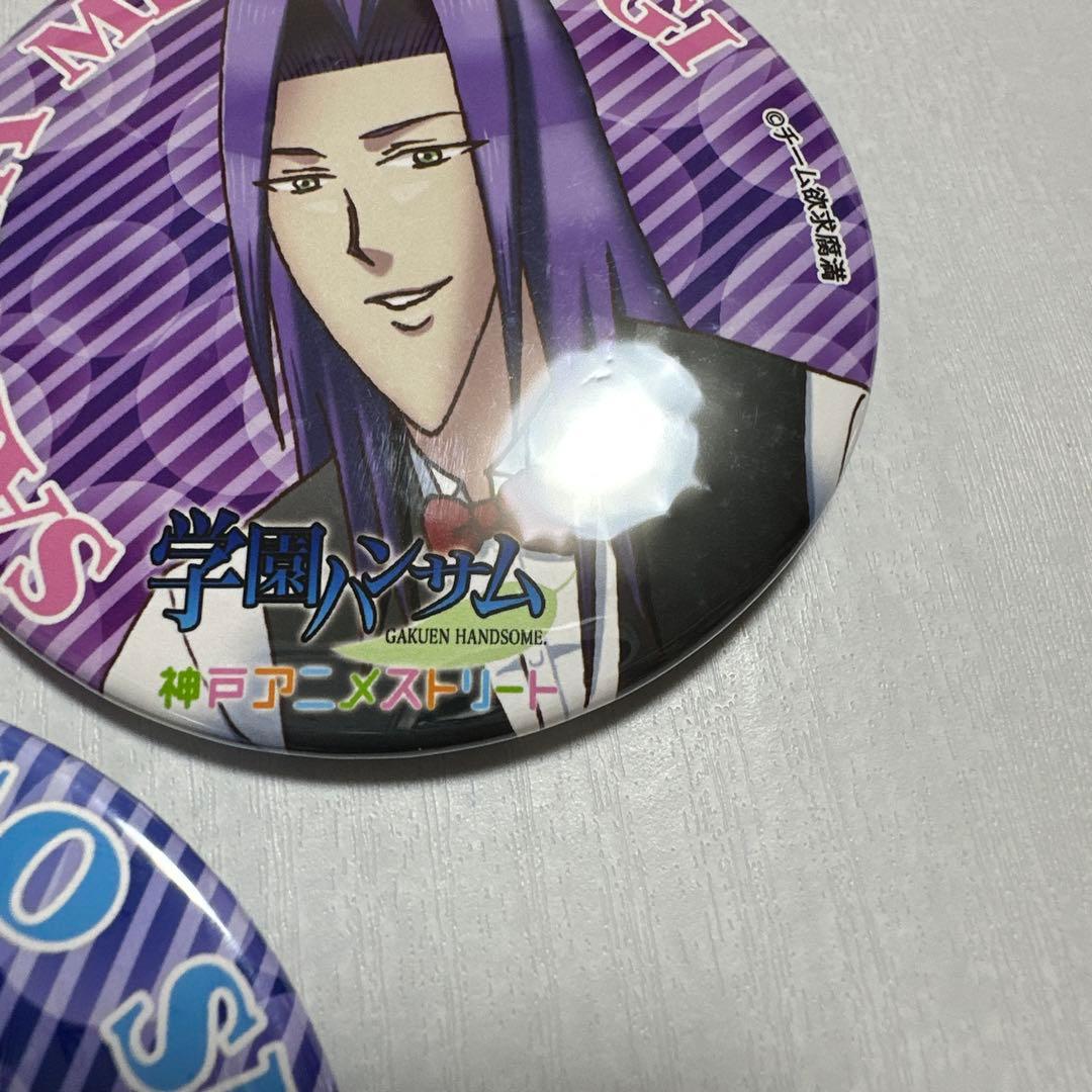 学園ハンサム　缶バッジ　神戸アニメストリート　志賀慎吾　鏡蓮児　美剣咲夜