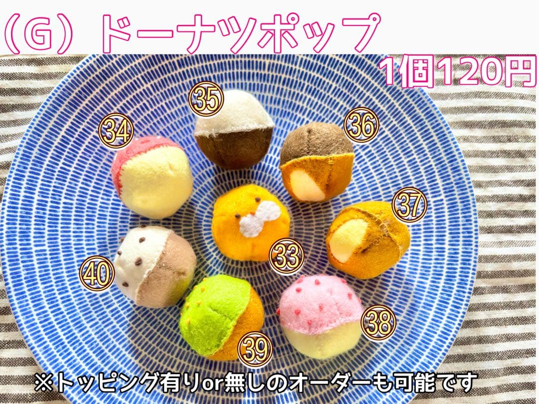 【オーダー】フェルトドーナツ一覧 ハンドメイド