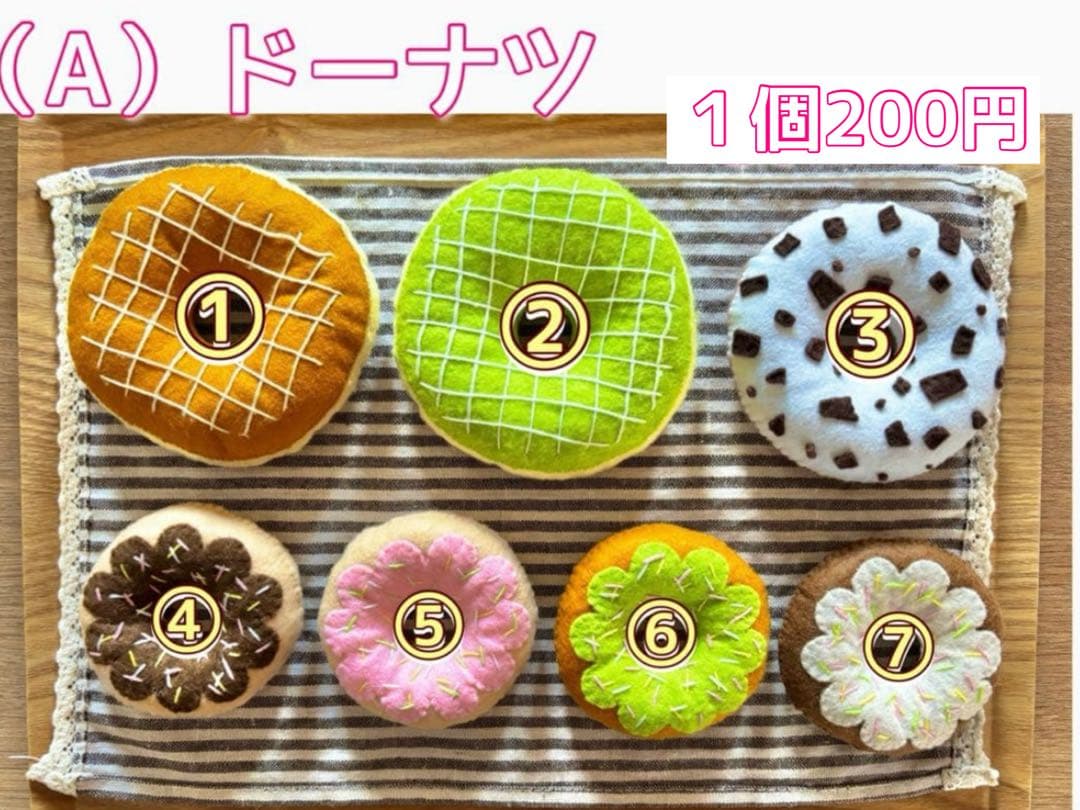 【オーダー】フェルトドーナツ一覧 ハンドメイド