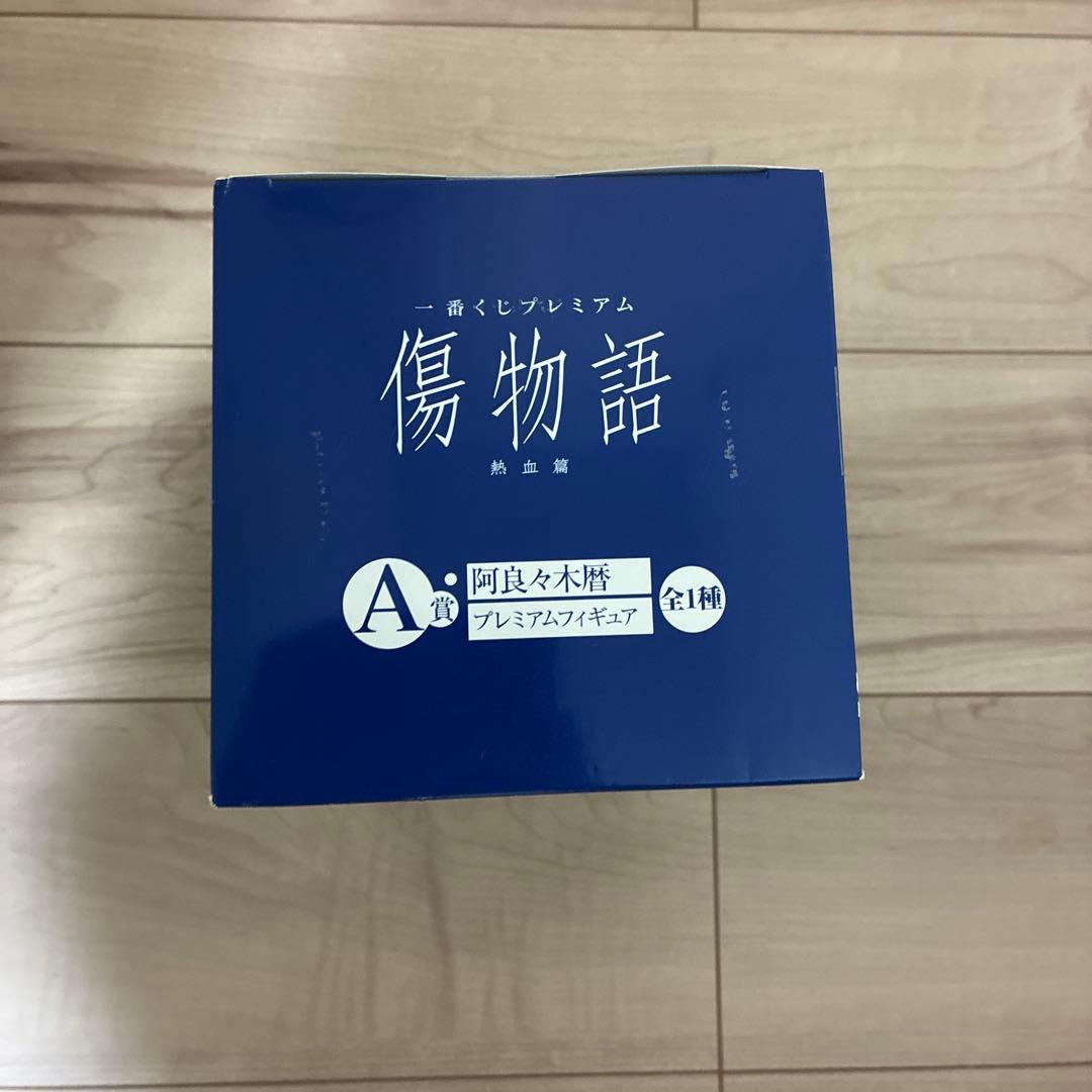 傷物語 A賞プレミアムフィギュア 阿良々木暦