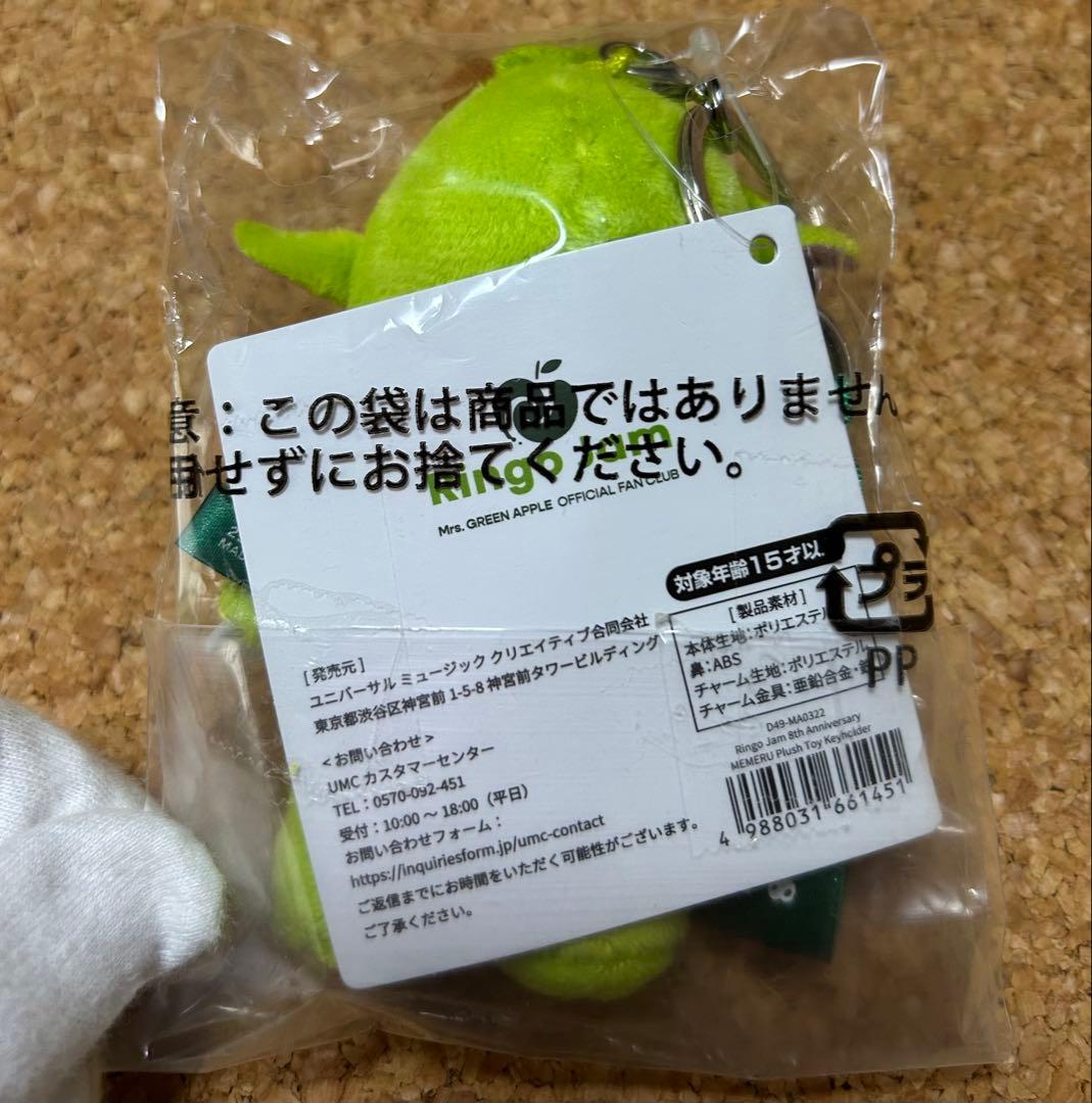 Mrs. GREEN APPLE メメル　キーホルダー