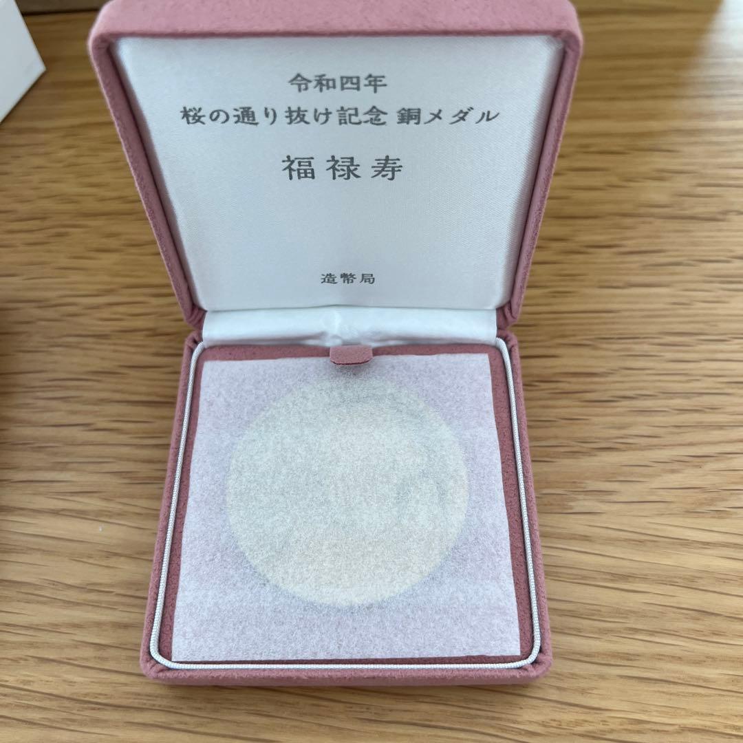 令和四年　桜の通り抜け記念　銅メダル