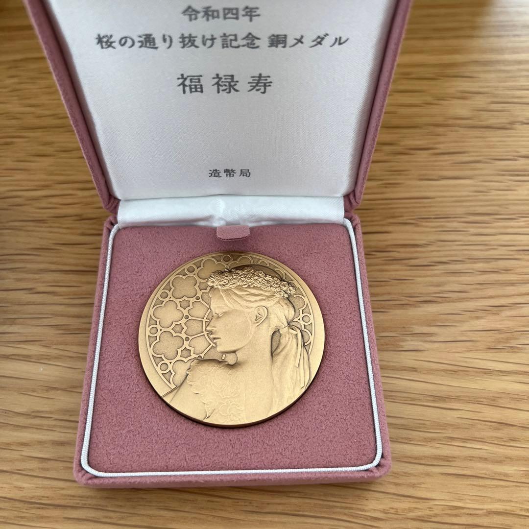 令和四年　桜の通り抜け記念　銅メダル