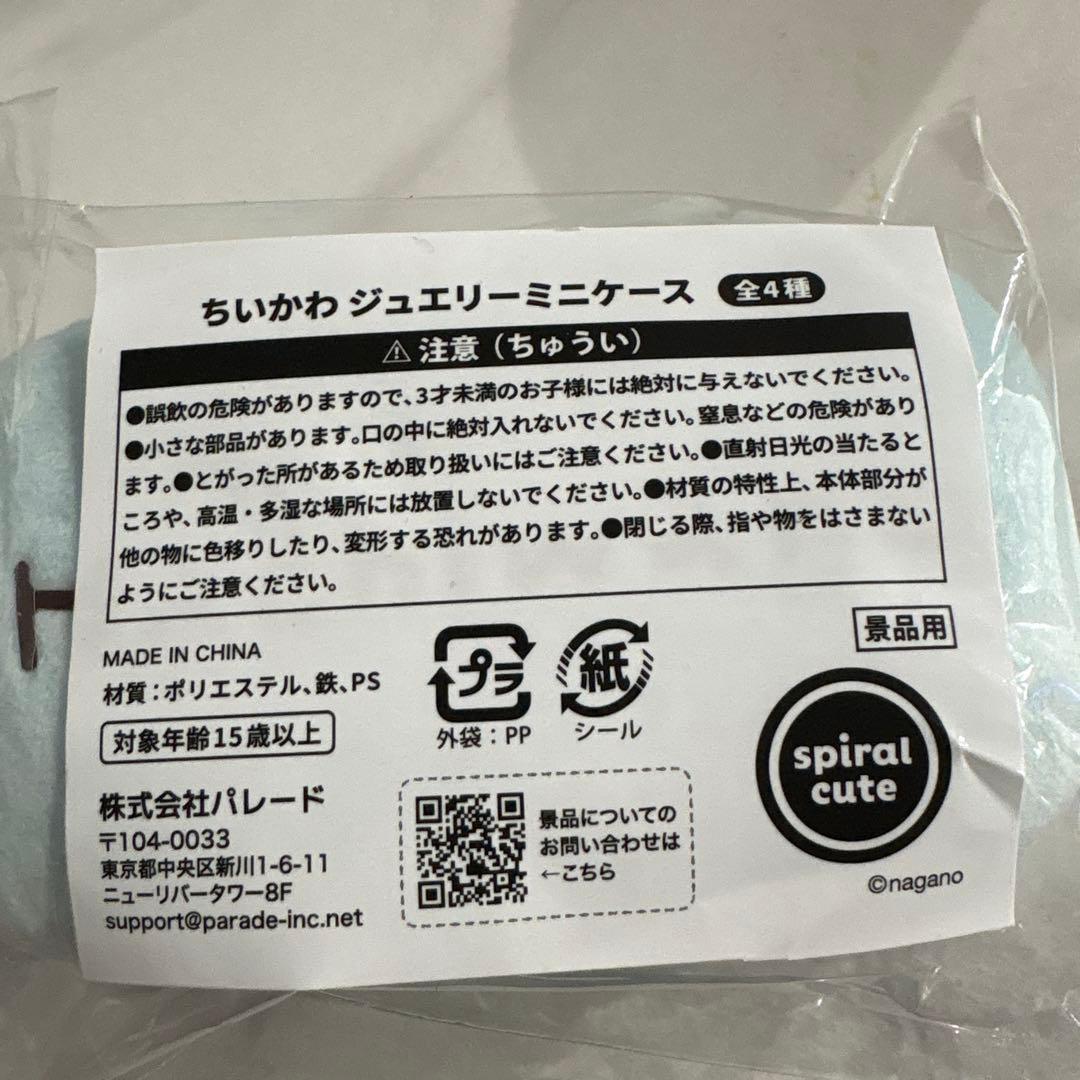 Y.Kです★ちいかわジュエリーミニケースハチワレ新品