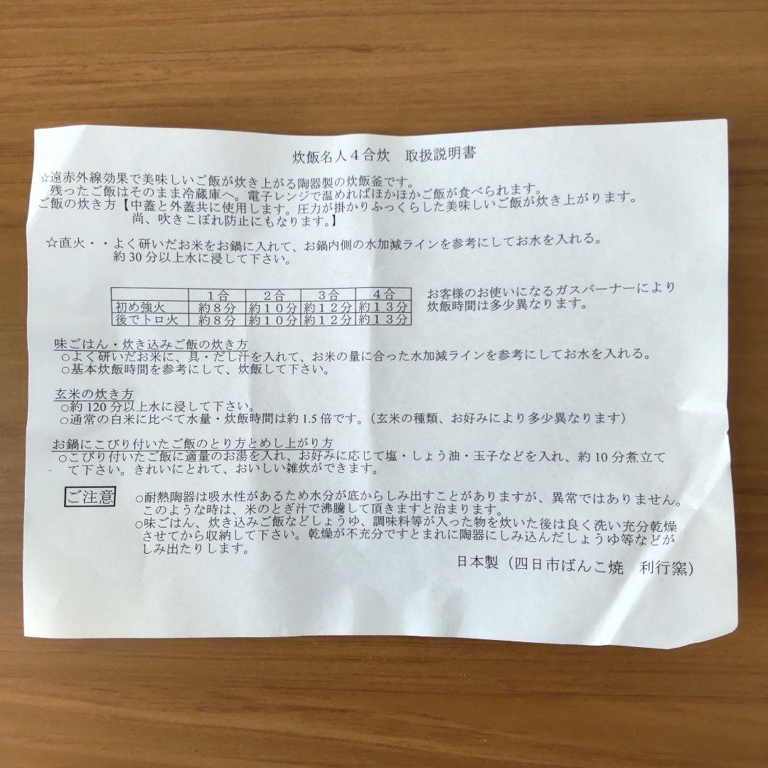 萬古焼 4合炊飯土鍋 利行窯