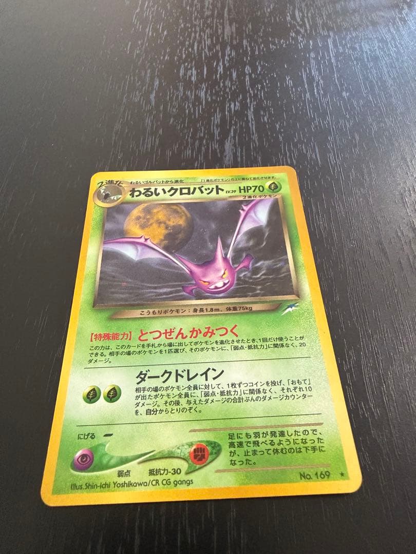 【美品】わるいクロバット ★ 拡張パック第4弾 闇、そして光へ…