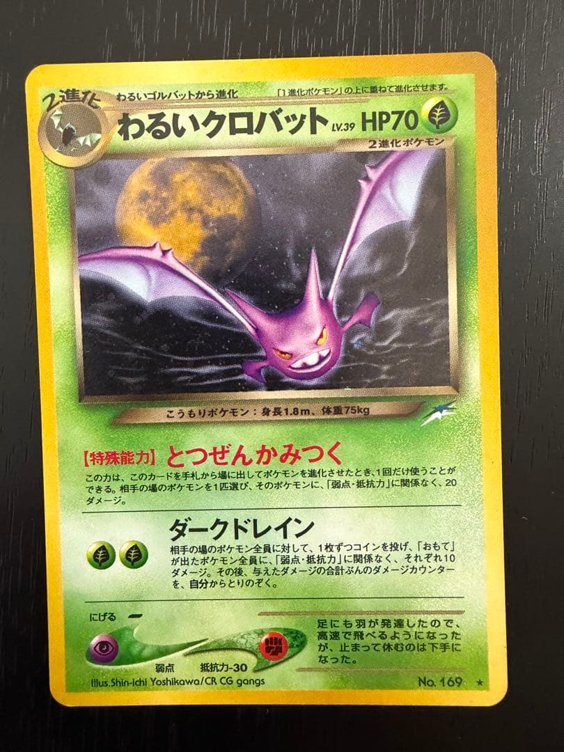 【美品】わるいクロバット ★ 拡張パック第4弾 闇、そして光へ…