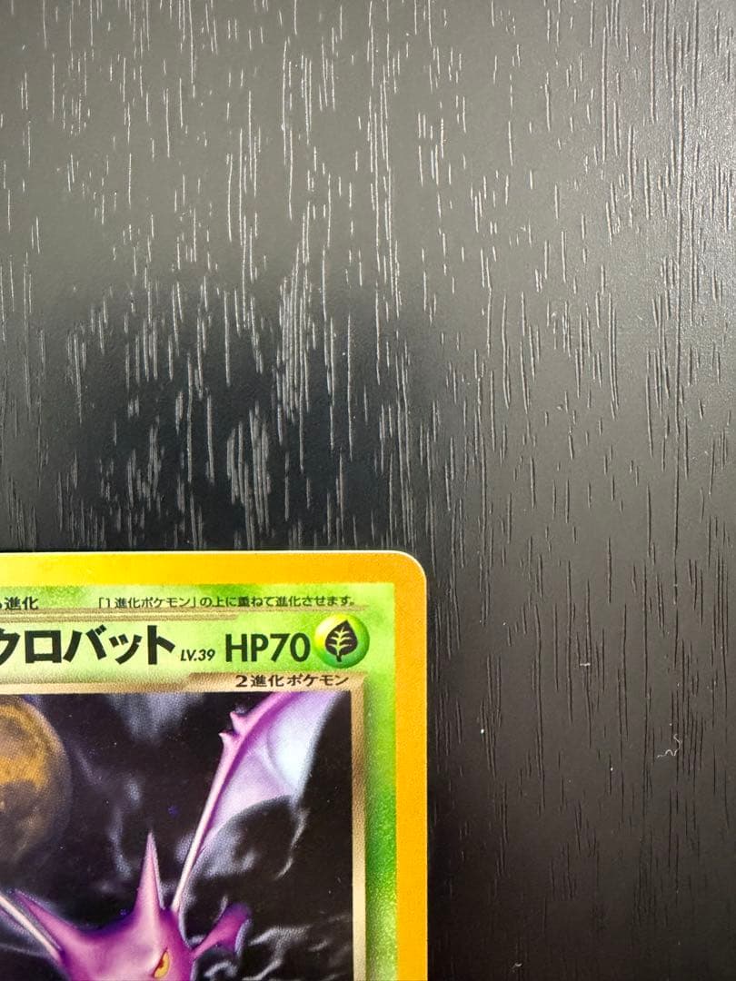 【美品】わるいクロバット ★ 拡張パック第4弾 闇、そして光へ…