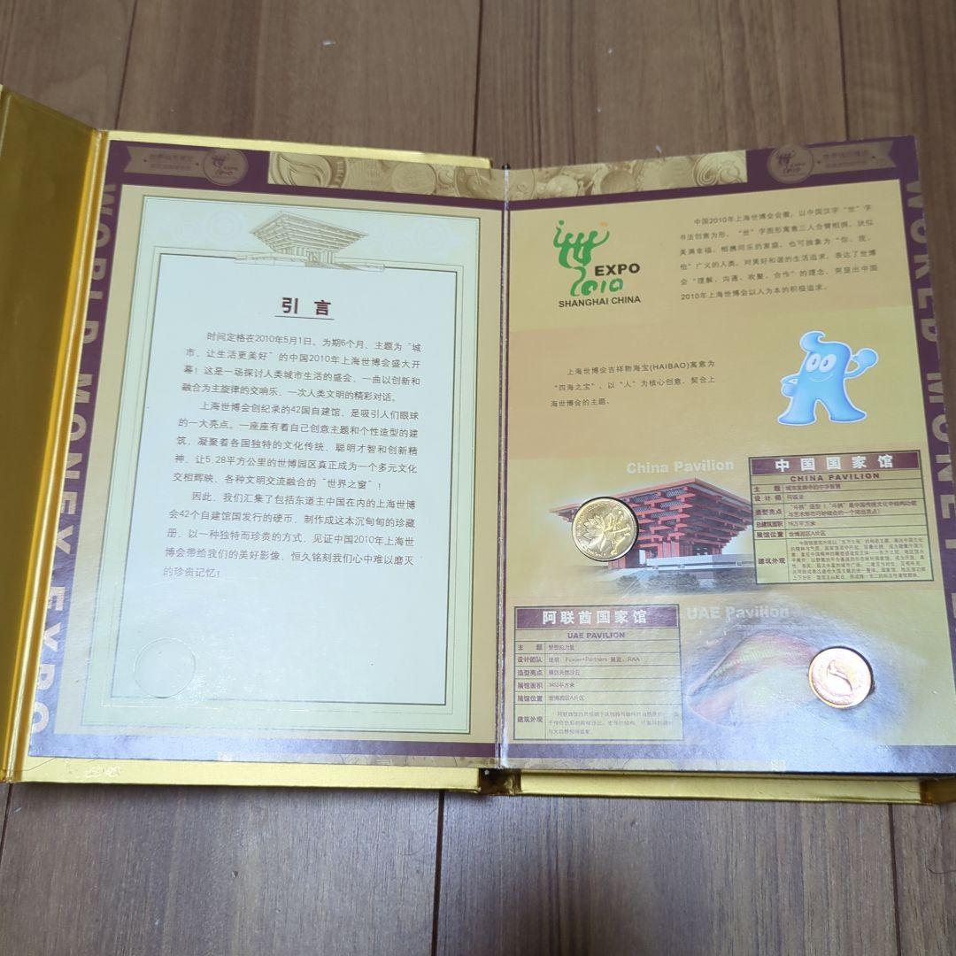 上海万博世界集