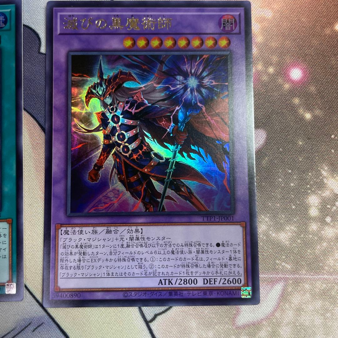 ティマイオスの眼光　滅びの黒魔術師　ウルトラ　セット　アジア