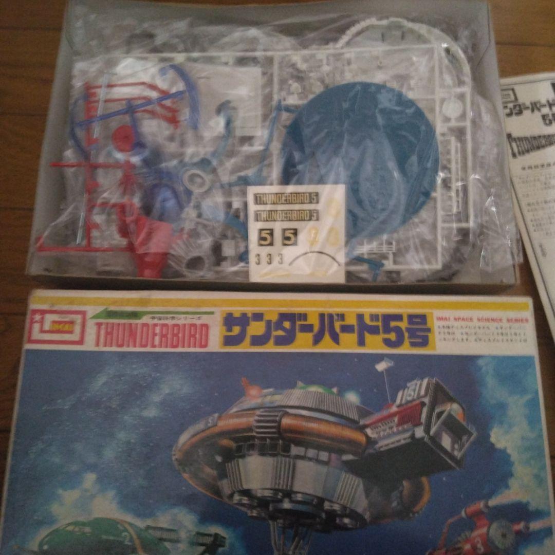 【絶版品新品未使用】イマイ　レトロサンダーバード5号プラモデル