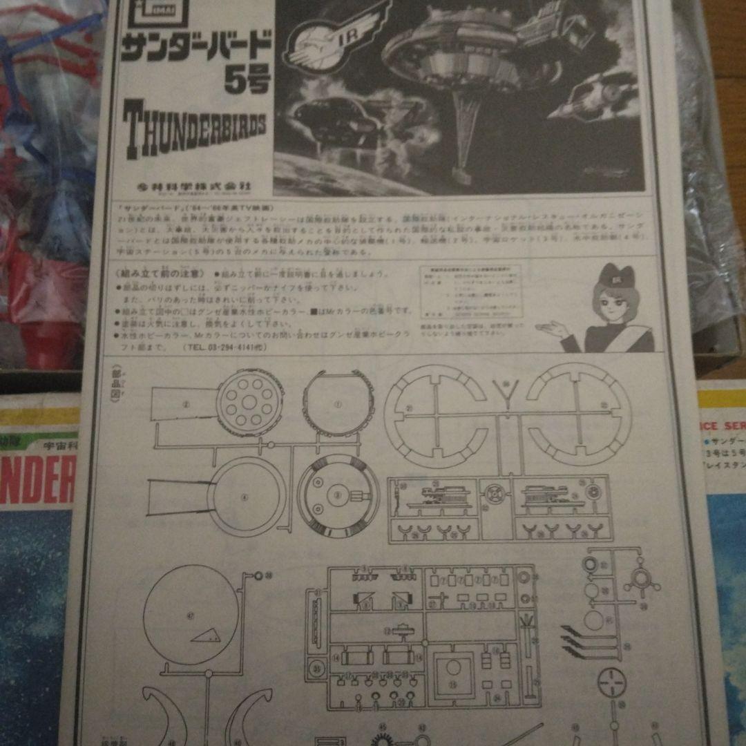 【絶版品新品未使用】イマイ　レトロサンダーバード5号プラモデル