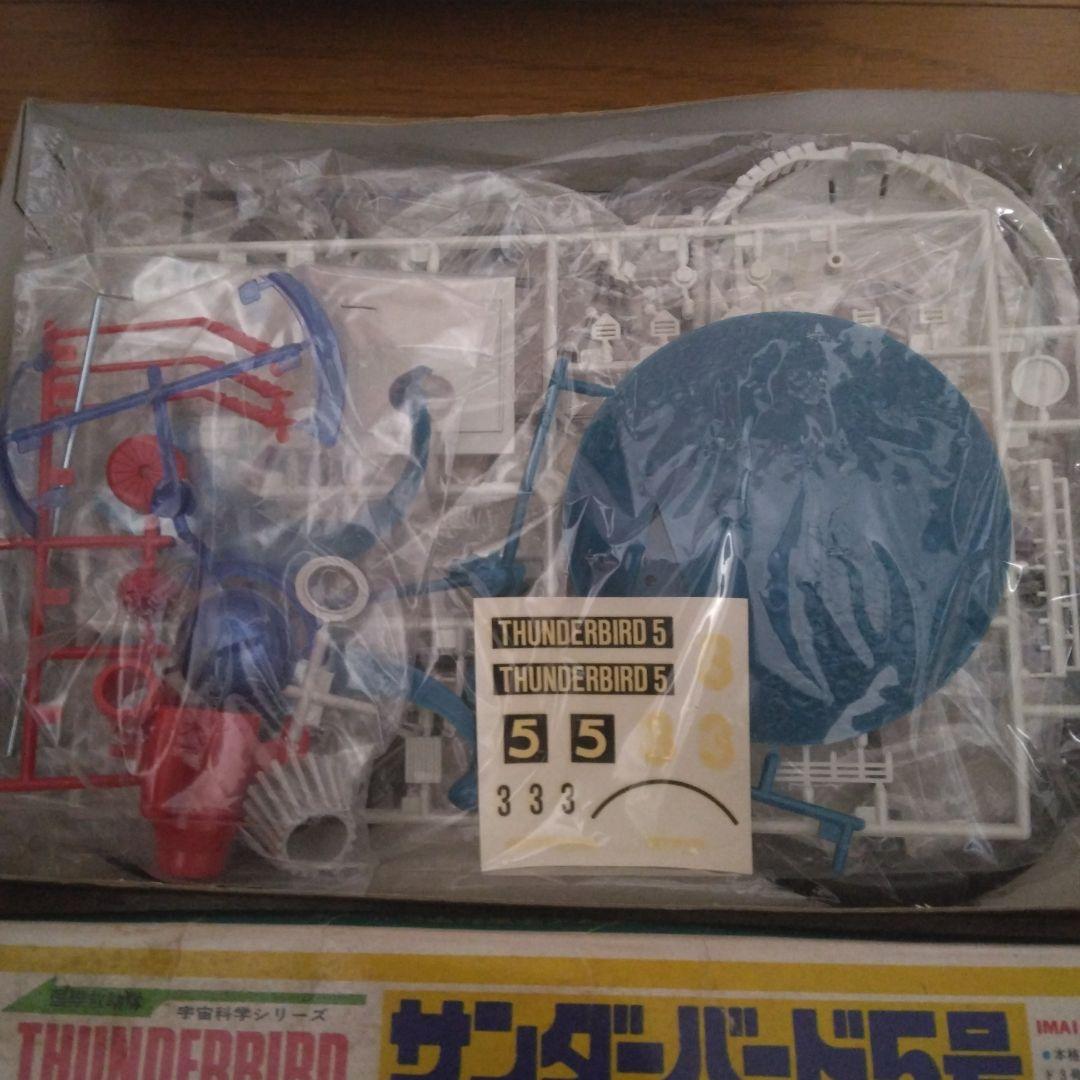 【絶版品新品未使用】イマイ　レトロサンダーバード5号プラモデル