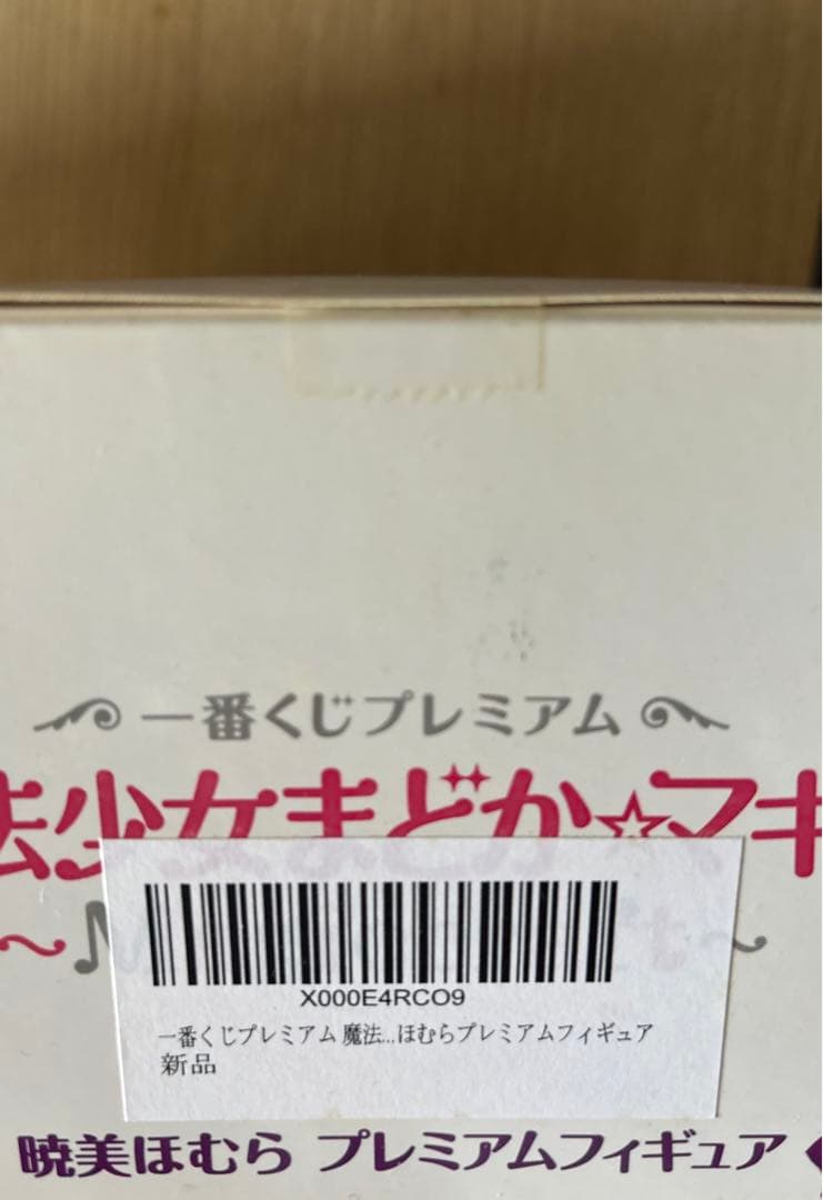 一番くじプレミアム 魔法少女まどかマギカMagiccraft B賞 暁美ほむら