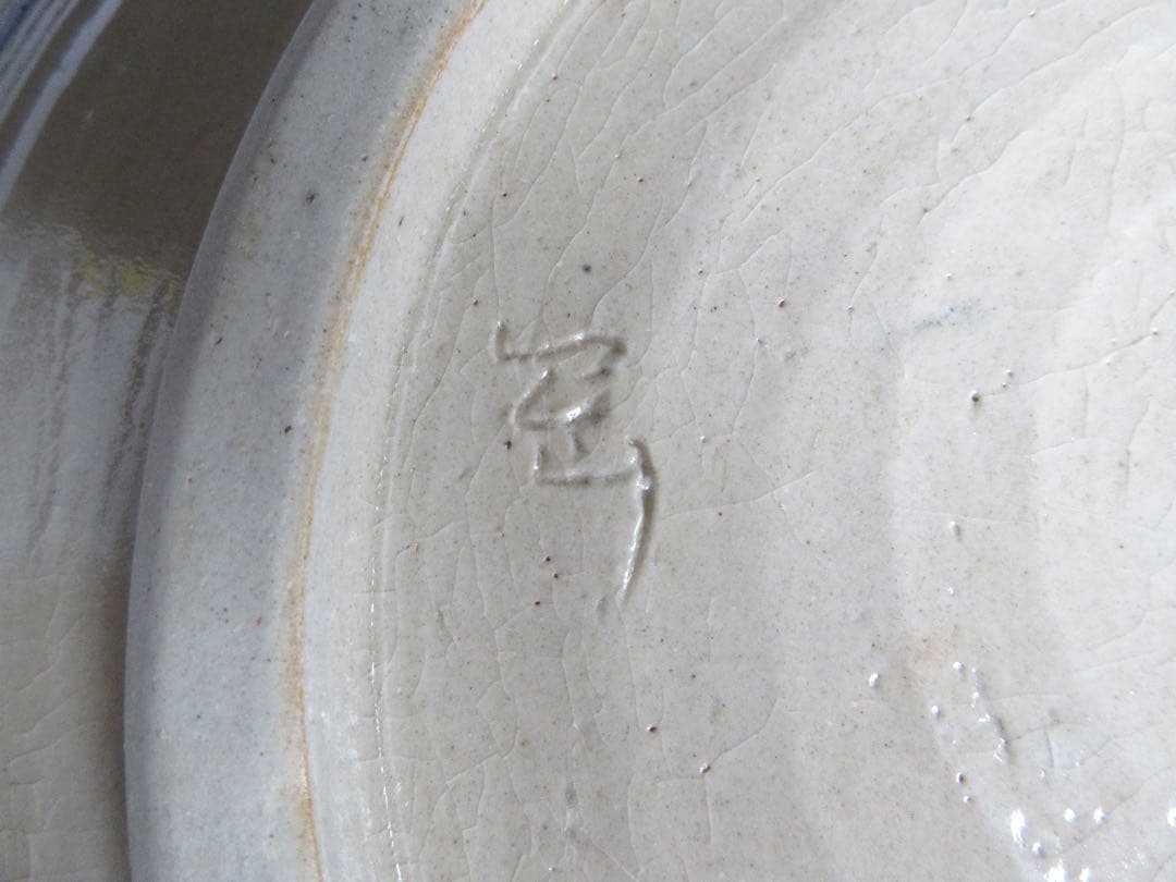 瀬戸物　大皿　約36.5cm 陶器　器　瀬戸焼