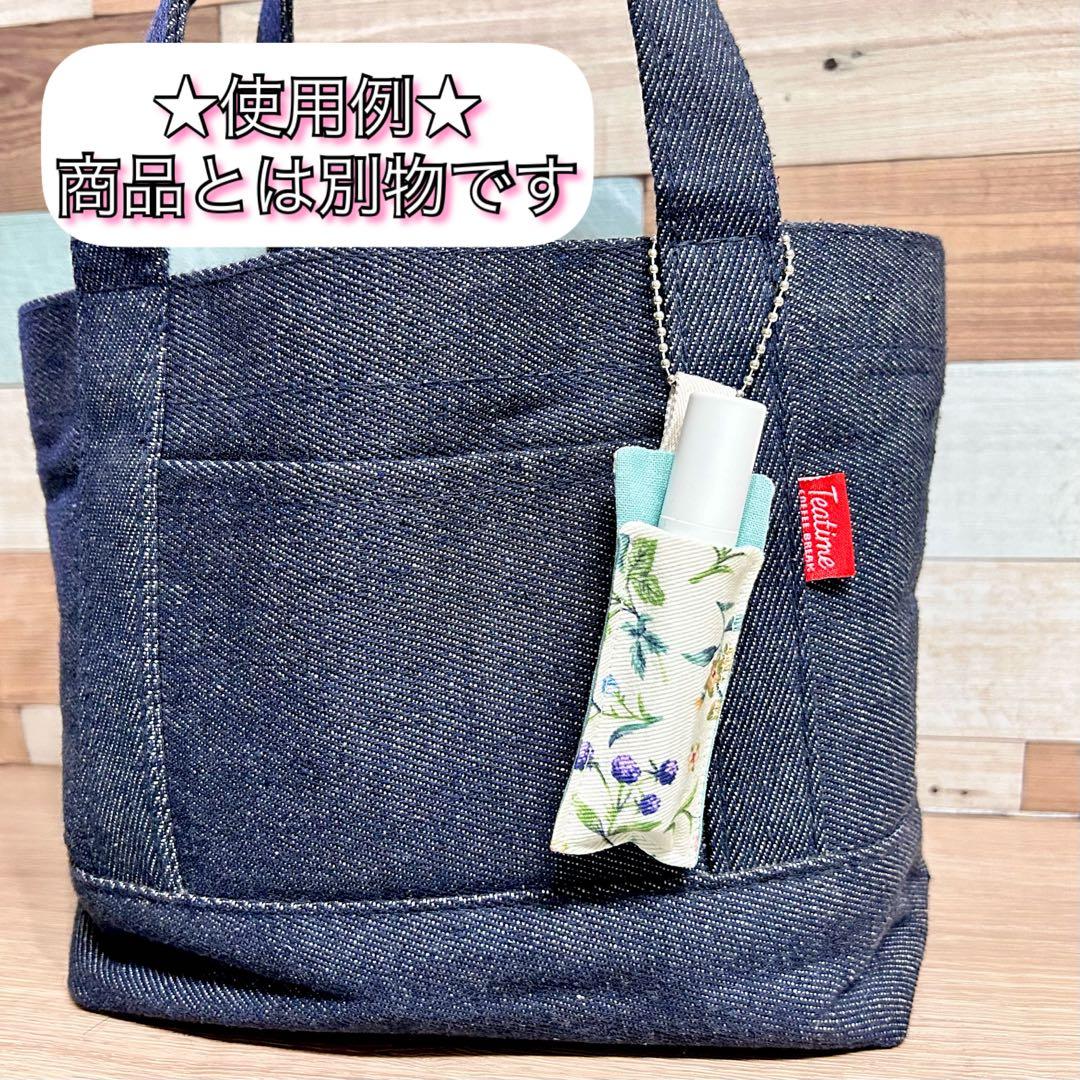ハンドメイド リップケース リップホルダー キーホルダー型