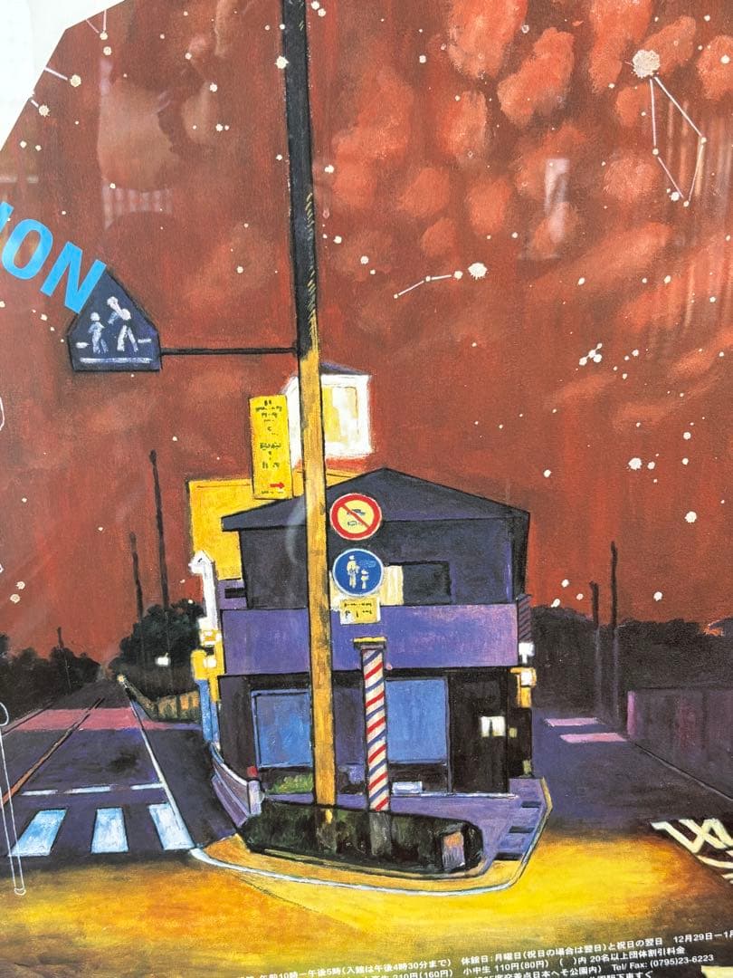 77.5cm【額装済】横尾忠則 アートポスター y字路　希少