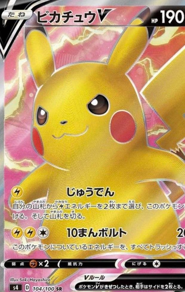 「PSA10」ピカチュウV SR