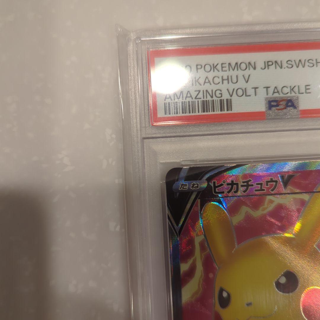 「PSA10」ピカチュウV SR